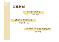 [심리학] 노인 우울 감소 게슈탈트 집단치료 프로그램 효과에 관한 연구-7