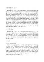 [사회복지] 노인가족과 가계경제를 위한 사회복지-2