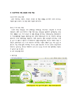 [사회복지] 노인가족과 가계경제를 위한 사회복지-6