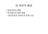 [역사학] 중국근현대사 탐구-손문의 삼민주의와 현대중국(사상의 변천과정과 재해석을 중심으로)-10
