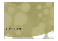 [사회복지] 서대문종합사회복지관의 기관 운영 조사-13