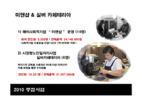 [사회복지] 서대문종합사회복지관의 기관 운영 조사-18