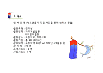[청소년복지] 고등학생 자기계발, 사회참여 활동 프로그램 개발-3