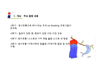 [청소년복지] 고등학생 자기계발, 사회참여 활동 프로그램 개발-6