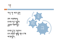 [사회문제론] 도시화와 도시문제에 관한 고찰-3