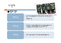 [사회문제론] 도시화와 도시문제에 관한 고찰-14