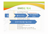 [식생활과 문화] GMO의 장단점과 문제점 및 대책-6