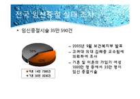 낙태(임신중절)에 대한 반대입장-2