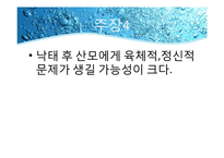 낙태(임신중절)에 대한 반대입장-10