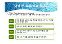 낙태(임신중절)에 대한 반대입장-11