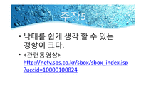 낙태(임신중절)에 대한 반대입장-13