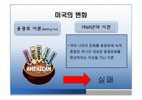 [다문화 교육] 미국과 캐나다의 다문화 교육 현황과 시사점-11