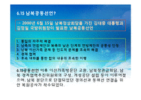 [한국정치의 이해] 7.4 남북공동성명과 남북관계-14
