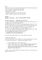 [도시사회학] 성장기구로서 인천 송도 경제자유지구의 개발 특성-2