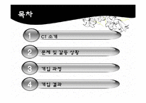 [사회복지] 사회복지실천모델과 기술을 적용한 영화분석-`이보다 더 좋을 순 없다`-2