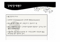 [사회복지] 사회복지실천모델과 기술을 적용한 영화분석-`이보다 더 좋을 순 없다`-4