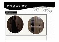 [사회복지] 사회복지실천모델과 기술을 적용한 영화분석-`이보다 더 좋을 순 없다`-6
