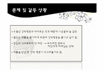 [사회복지] 사회복지실천모델과 기술을 적용한 영화분석-`이보다 더 좋을 순 없다`-7