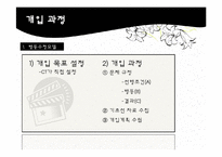 [사회복지] 사회복지실천모델과 기술을 적용한 영화분석-`이보다 더 좋을 순 없다`-8