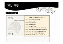 [사회복지] 사회복지실천모델과 기술을 적용한 영화분석-`이보다 더 좋을 순 없다`-9