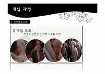 [사회복지] 사회복지실천모델과 기술을 적용한 영화분석-`이보다 더 좋을 순 없다`-10