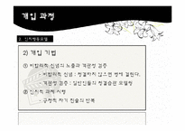 [사회복지] 사회복지실천모델과 기술을 적용한 영화분석-`이보다 더 좋을 순 없다`-11