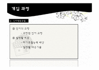 [사회복지] 사회복지실천모델과 기술을 적용한 영화분석-`이보다 더 좋을 순 없다`-12