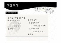 [사회복지] 사회복지실천모델과 기술을 적용한 영화분석-`이보다 더 좋을 순 없다`-13