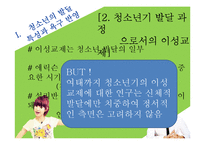 [청소년복지] 청소년의 건전한 이상교제를 도와주는 프로그램 개발 및 평가-6