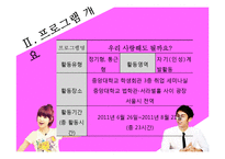 [청소년복지] 청소년의 건전한 이상교제를 도와주는 프로그램 개발 및 평가-10
