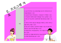 [청소년복지] 청소년의 건전한 이상교제를 도와주는 프로그램 개발 및 평가-12