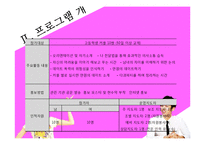 [청소년복지] 청소년의 건전한 이상교제를 도와주는 프로그램 개발 및 평가-13