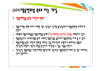 [사회복지 실천촌] 제9장 다양한 수준에서의 개입-8