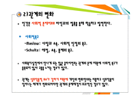 [사회복지 실천촌] 제9장 다양한 수준에서의 개입-9
