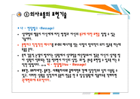 [사회복지 실천촌] 제9장 다양한 수준에서의 개입-12