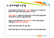 [사회복지 실천촌] 제9장 다양한 수준에서의 개입-14