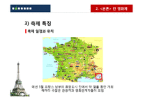 [프랑스 문화] 5월의 프랑스 축제-12