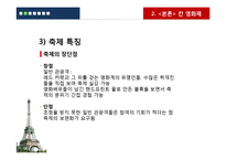 [프랑스 문화] 5월의 프랑스 축제-16