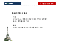[프랑스 문화] 5월의 프랑스 축제-19