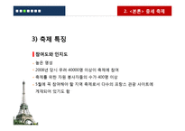 [프랑스 문화] 5월의 프랑스 축제-20