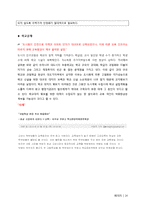 [사회문제론] 도시화와 도시문제에 관한 고찰-14