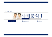 [사회복지] 독거노인세대 사례 분석-과제중심모델을 기준으로-2