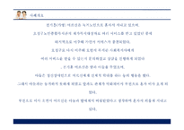 [사회복지] 독거노인세대 사례 분석-과제중심모델을 기준으로-3