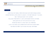 [사회복지] 독거노인세대 사례 분석-과제중심모델을 기준으로-8
