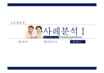 [사회복지] 독거노인세대 사례 분석-과제중심모델을 기준으로-15