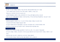 [사회복지] 독거노인세대 사례 분석-과제중심모델을 기준으로-17