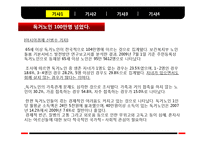 [사회복지] 노인가족과 가계경제를 위한 사회복지-4