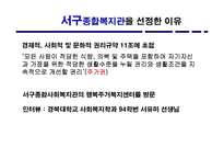 [사회복지] 경제적, 사회적 및 문화적 권리에 관한 국제규약 관련 기관방문 보고서-3