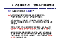 [사회복지] 경제적, 사회적 및 문화적 권리에 관한 국제규약 관련 기관방문 보고서-5