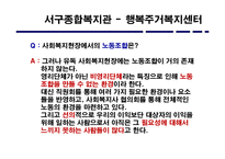 [사회복지] 경제적, 사회적 및 문화적 권리에 관한 국제규약 관련 기관방문 보고서-6